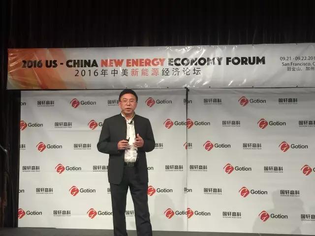李缜--国轩高科董事长发表主旨演讲,2016中美新能源经济论坛举行